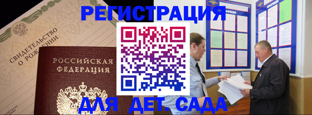 регистрация для дет. сада в Алатыре