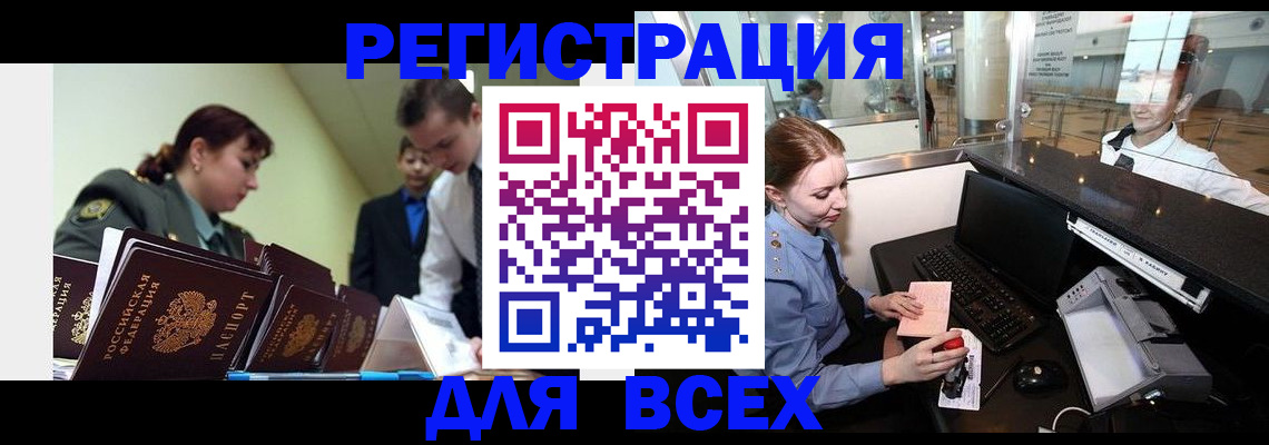 купить прописку в Алатыре