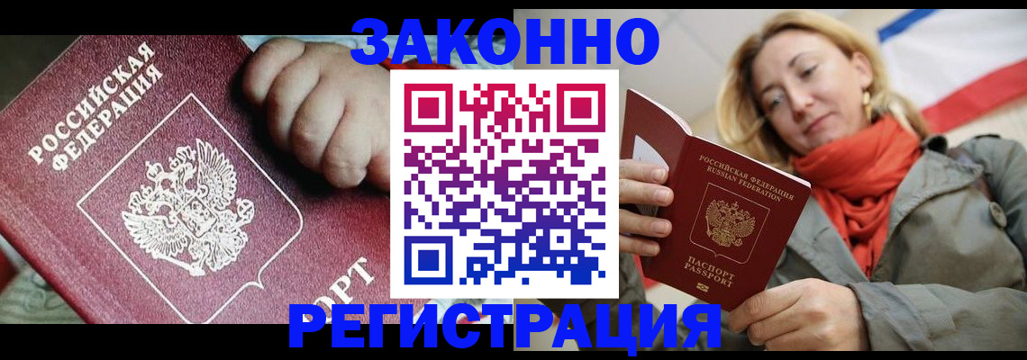 прописка в Алатыре