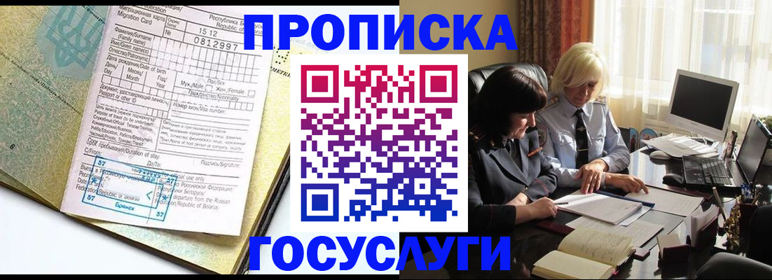 купить прописку в Алатыре