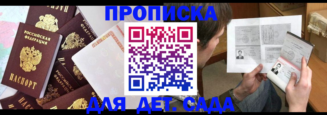 прописка 2025 в Алатыре